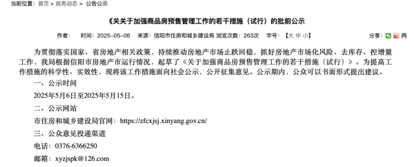 股票配资炒股网 河南一地官宣“一律实行现房销售”！此前多地已有现房销售试点